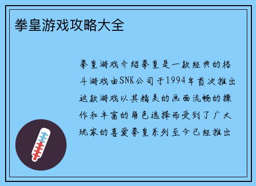 拳皇游戏攻略大全